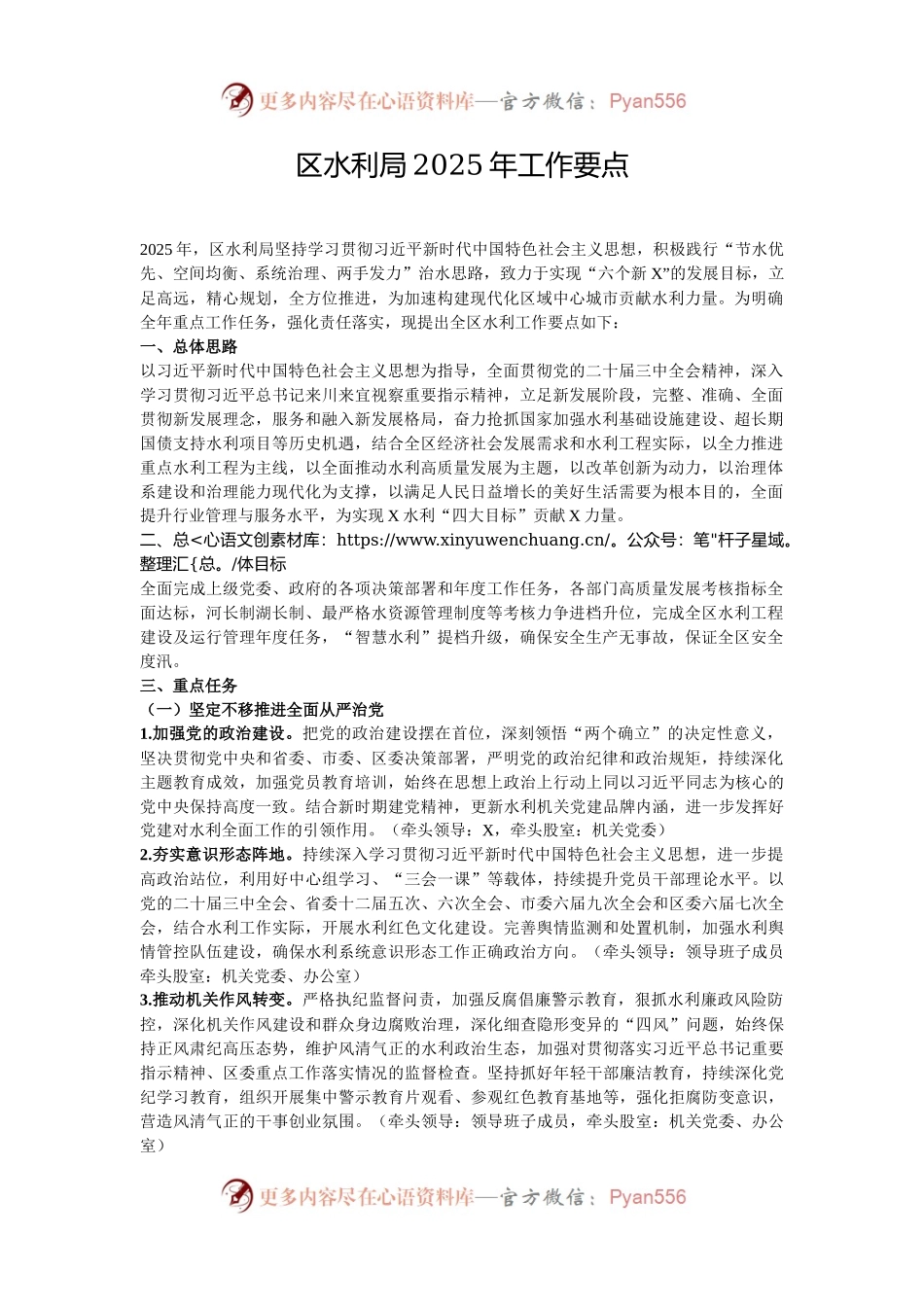 区水利局2025年工作要点.docx_第1页