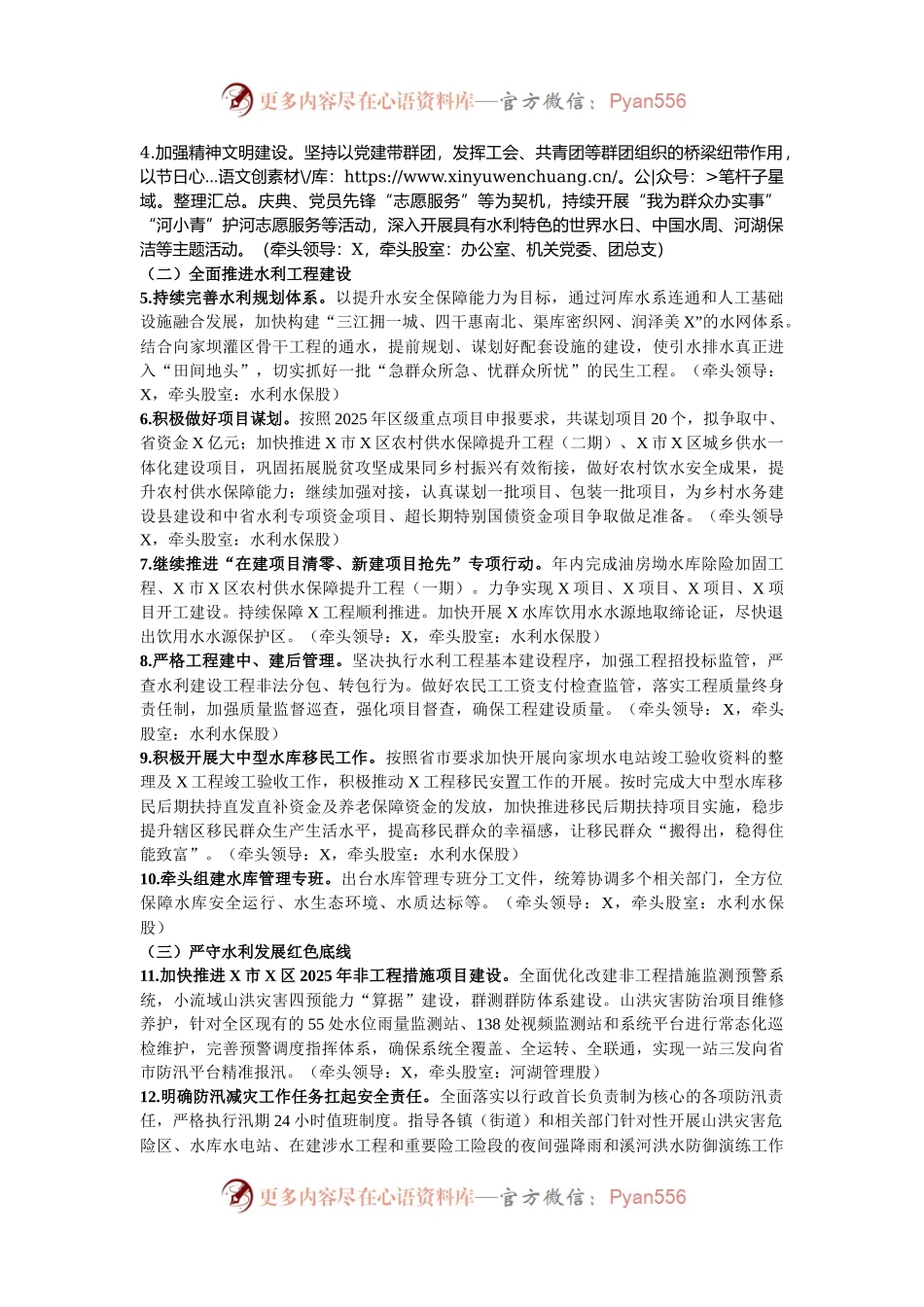 区水利局2025年工作要点.docx_第2页