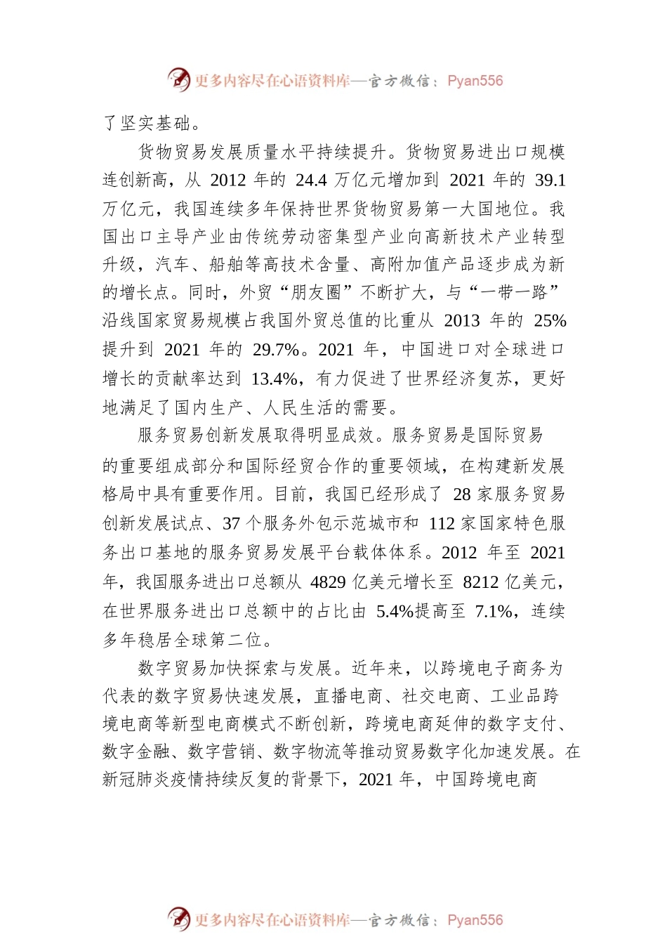 加快建设贸易强国的目标与路径.docx_第2页