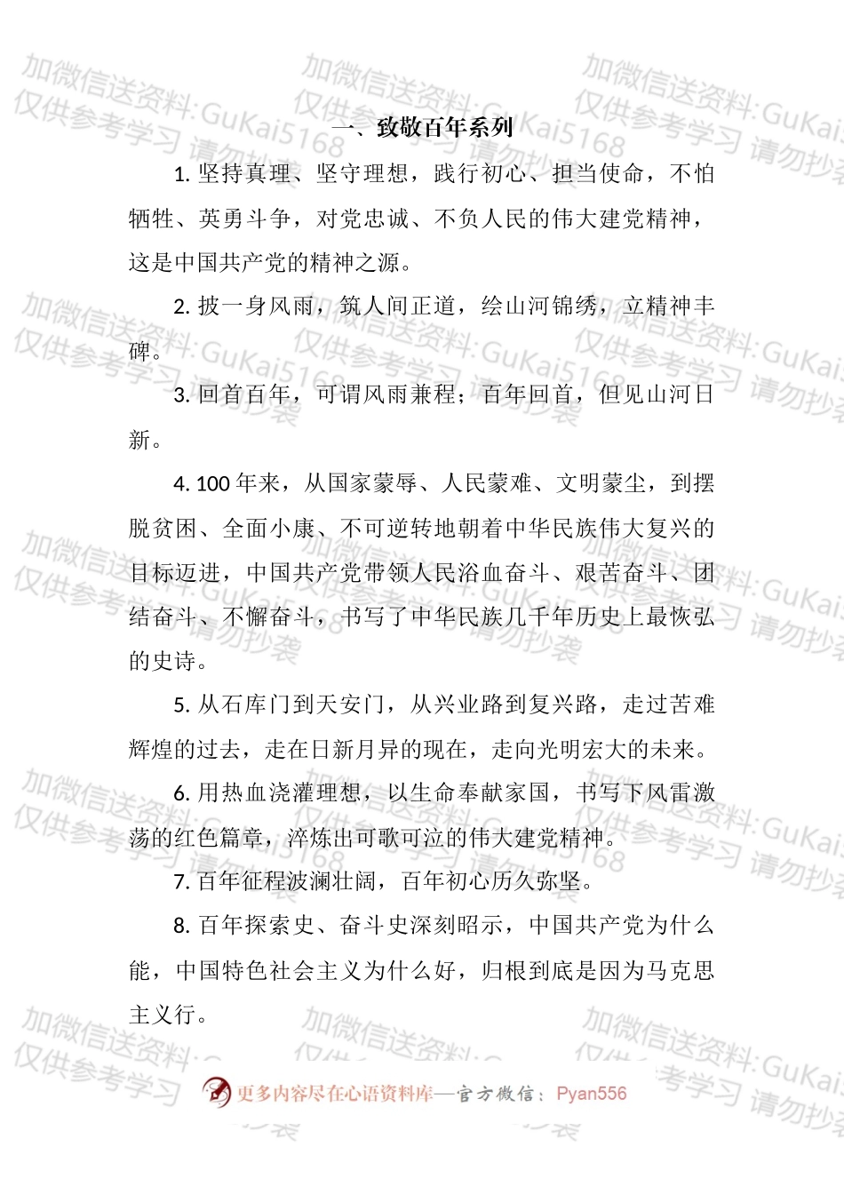 半月谈年度金句汇编.docx_第2页