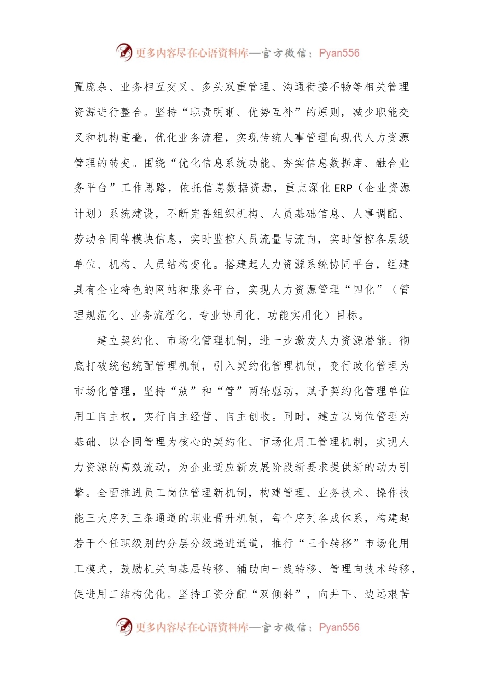 加强企业人力资源管理的有效途径（公司）.docx_第2页