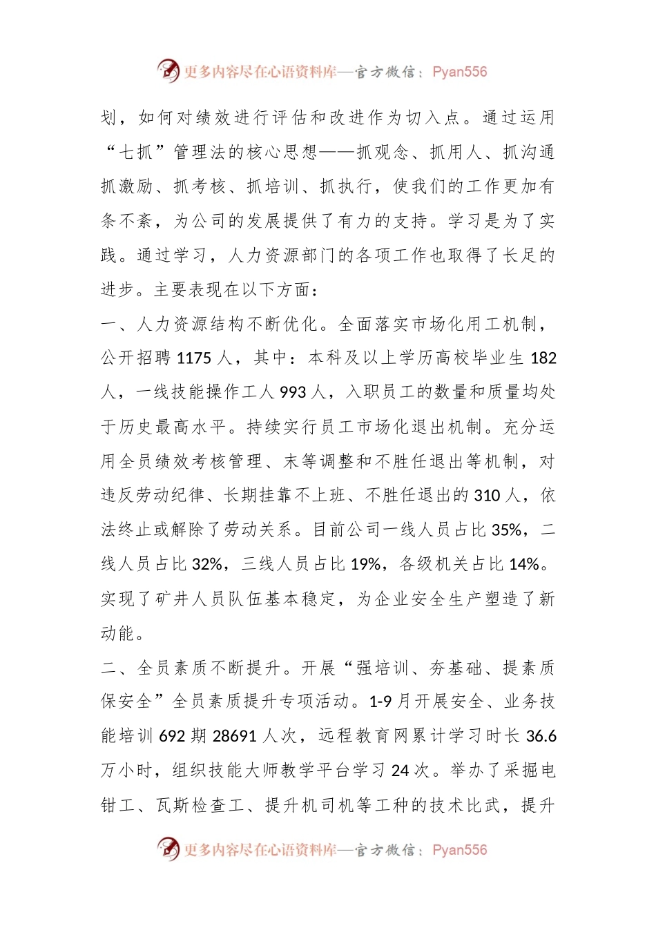 华为“三零五带七抓”管理法学习心得.docx_第2页