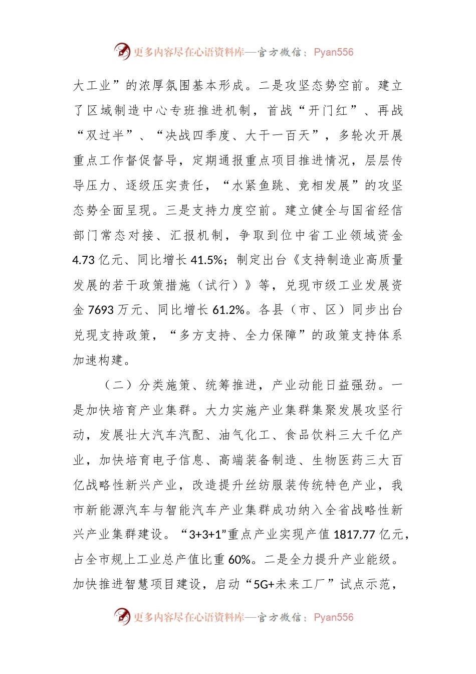 关于区域制造中心建设情况的汇报.docx_第2页