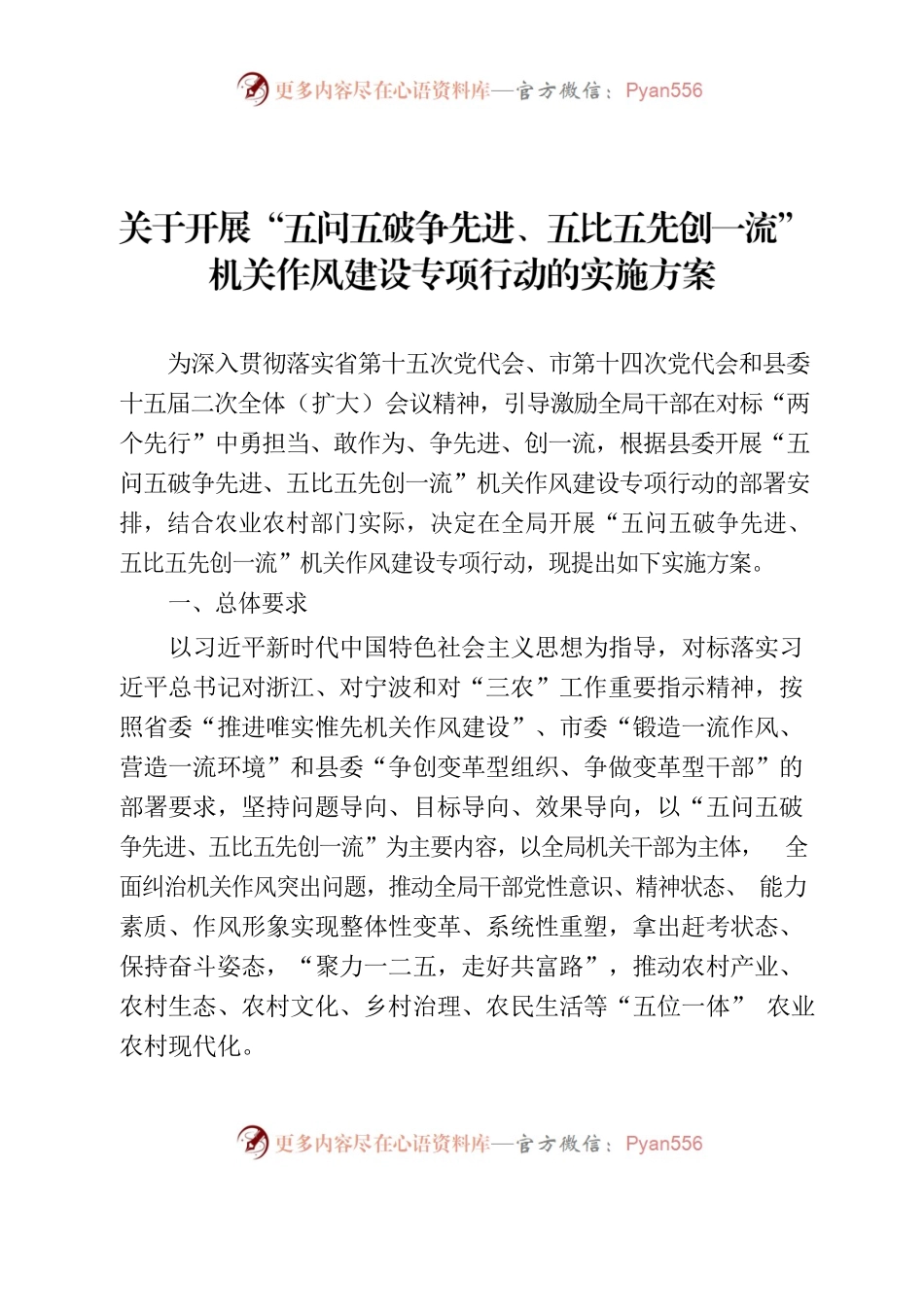关于开展“五问五破争先进、五比五先创一流”机关作风建设专项行动的实施方案.docx_第1页