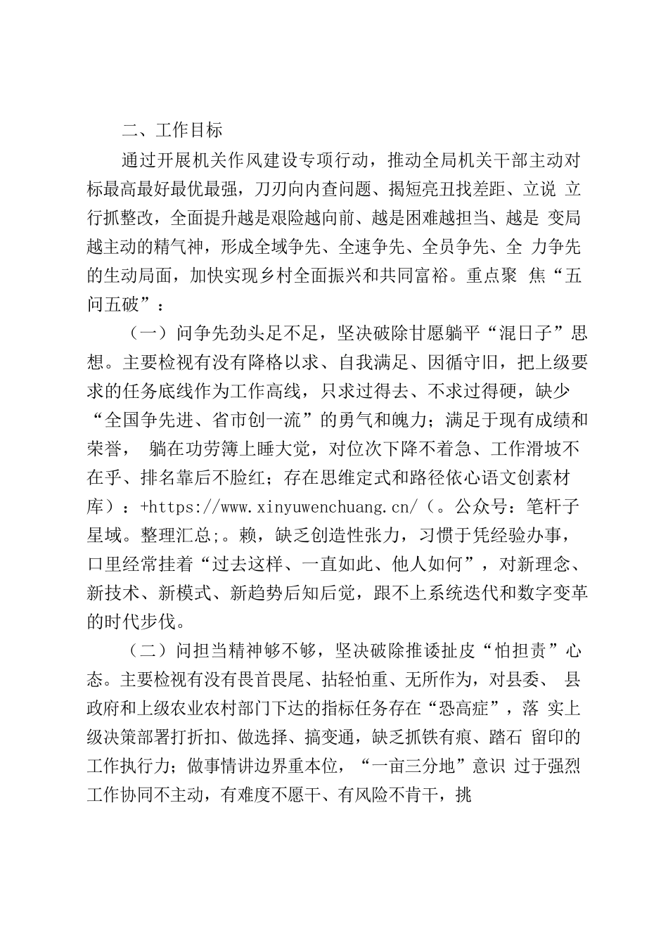 关于开展“五问五破争先进、五比五先创一流”机关作风建设专项行动的实施方案.docx_第2页