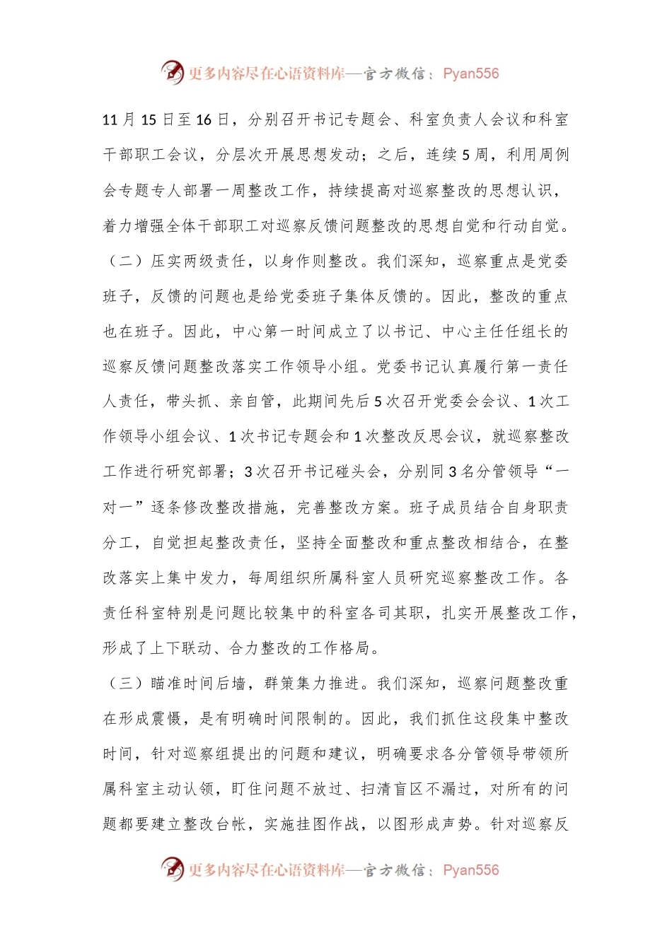 关于落实巡察组反馈意见整改的情况报告.docx_第2页