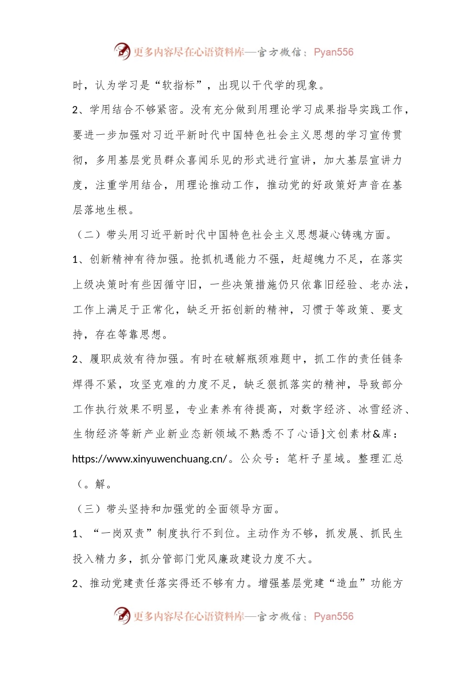 关于X委常委班子2022年度民主生活会征求意见的情况报告.docx_第2页
