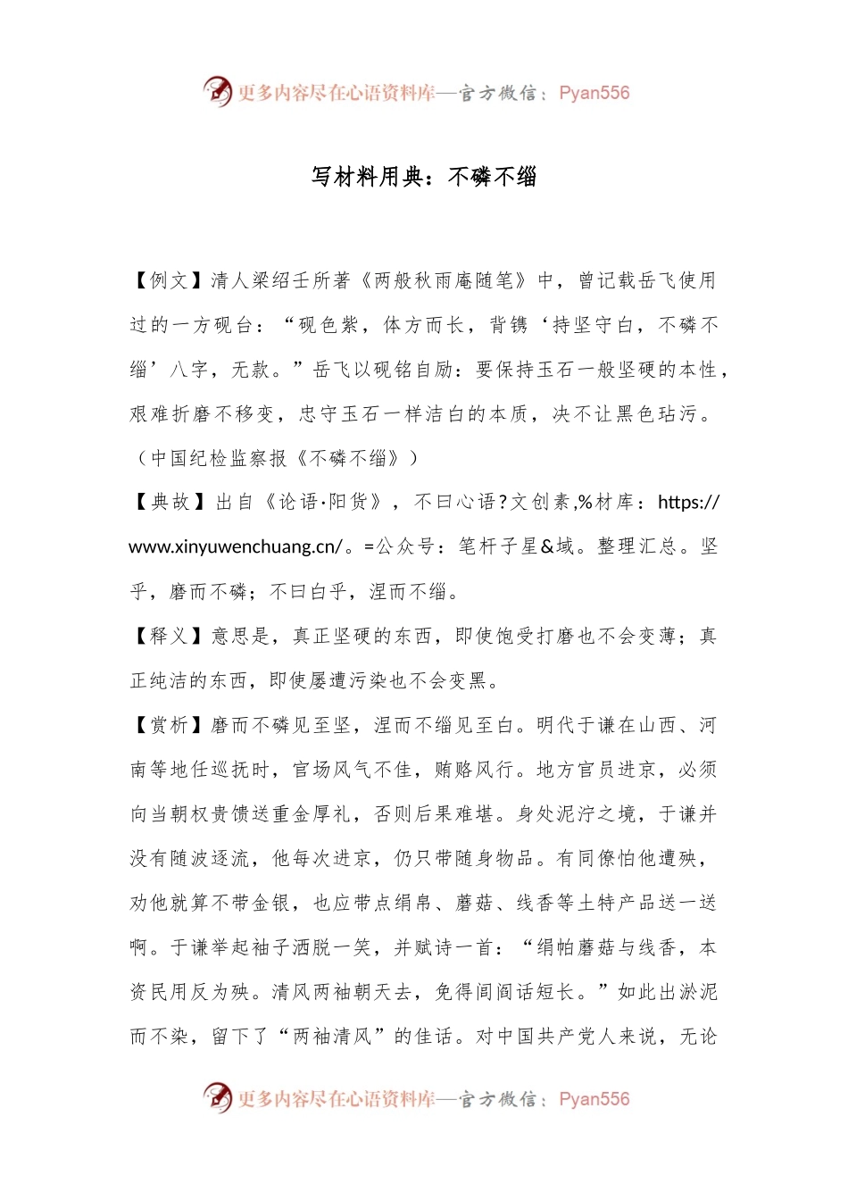 写材料用典：不磷不缁.docx_第1页