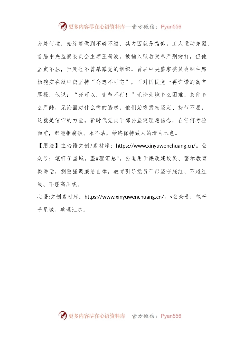 写材料用典：不磷不缁.docx_第2页