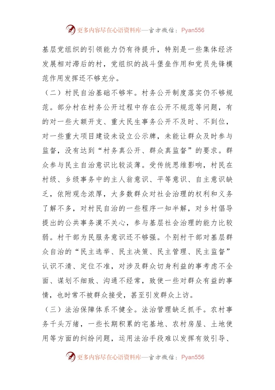 加强基层治理体系建设调研报告.docx_第2页