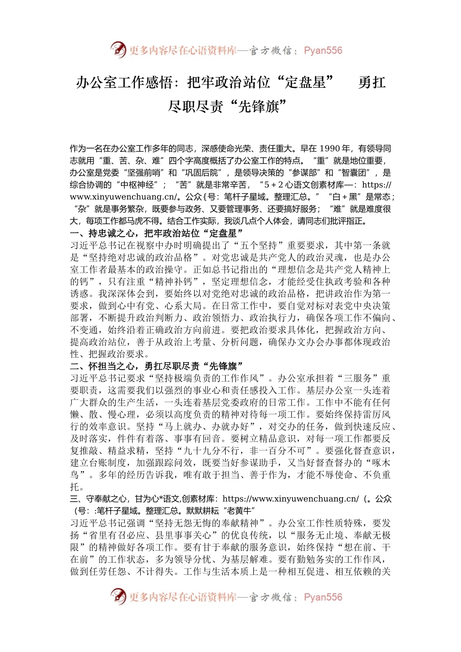 办公室工作感悟：把牢政治站位“定盘星”    勇扛尽职尽责“先锋旗”.docx_第1页