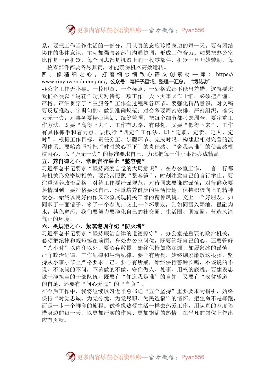 办公室工作感悟：把牢政治站位“定盘星”    勇扛尽职尽责“先锋旗”.docx_第2页