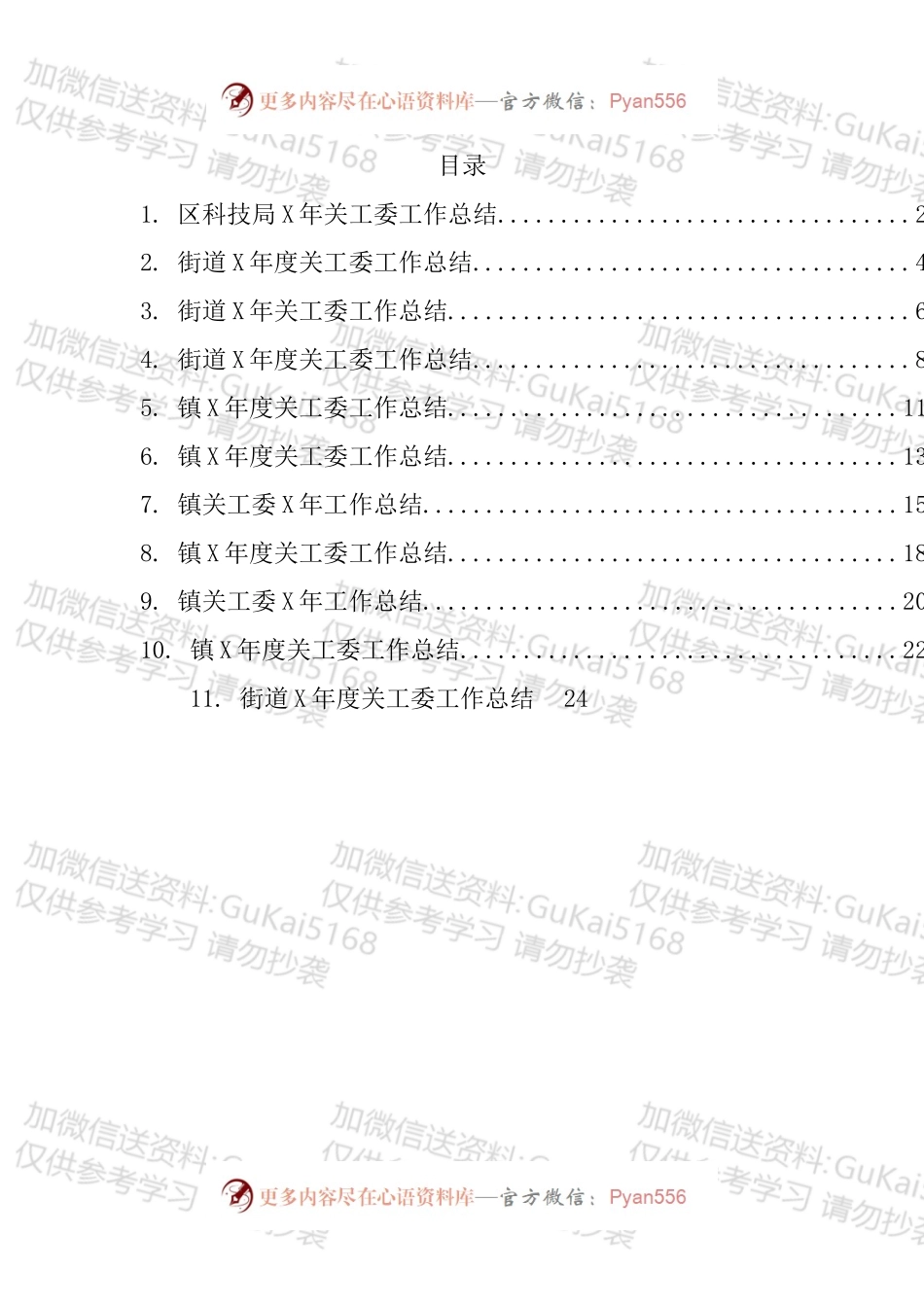 关工委工作总结汇编（11篇）.docx_第1页
