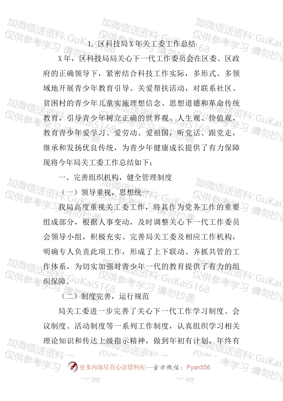 关工委工作总结汇编（11篇）.docx_第2页