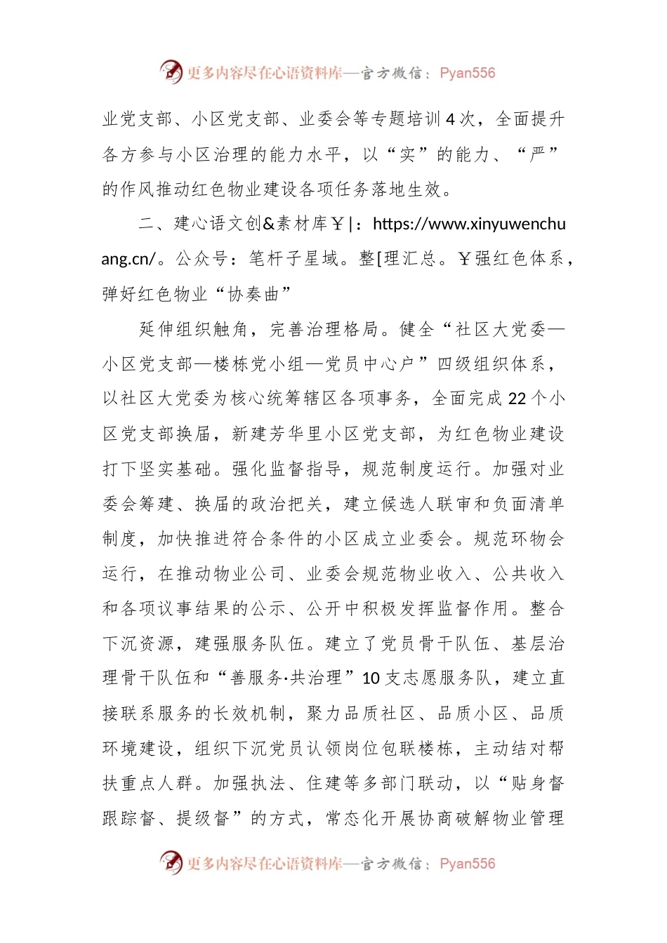 关于经济开发区推动“红色物业”工作经验材料.docx_第2页