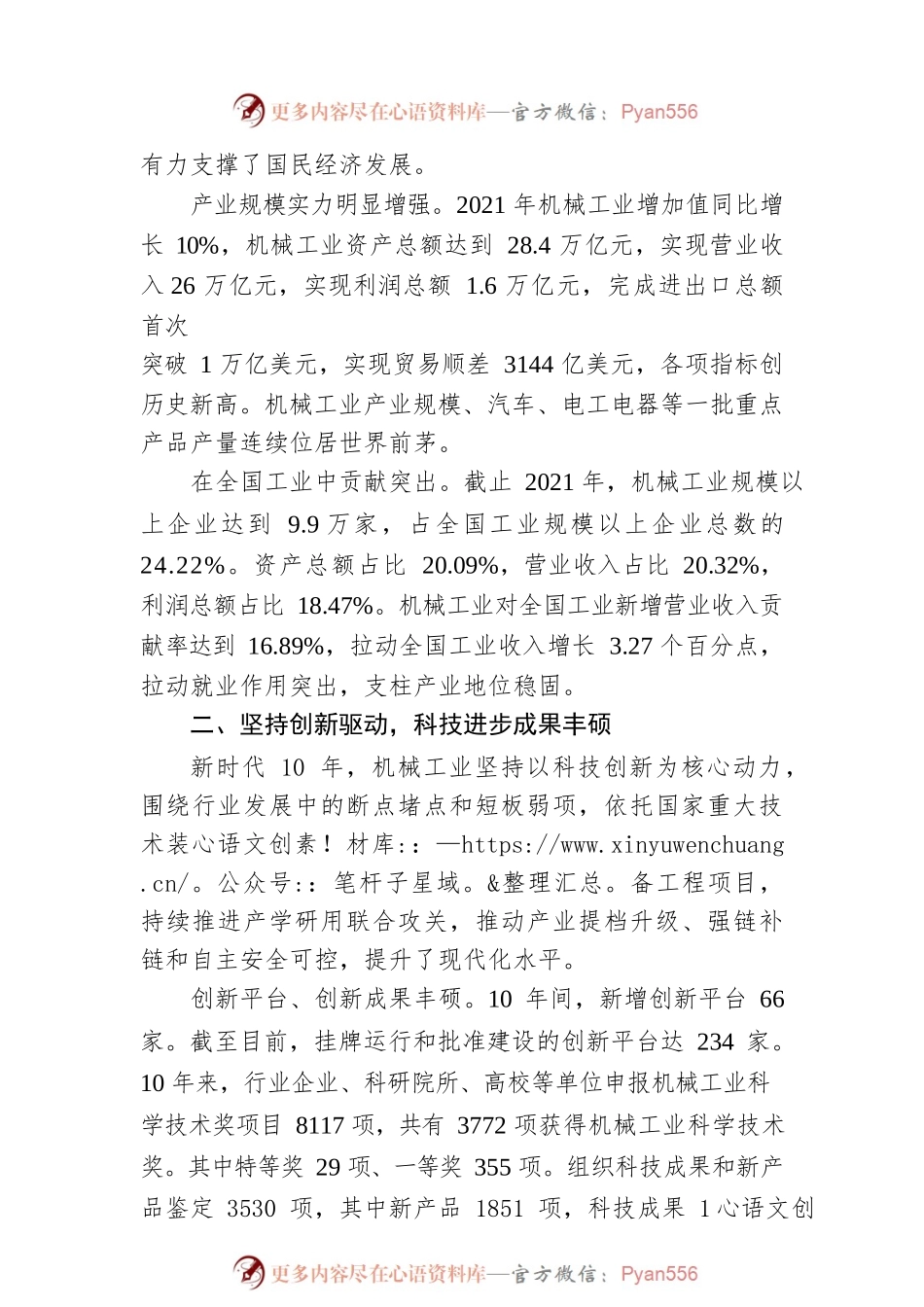 十年辉煌挺起装备制造的脊梁——新时代机械工业发展综述（20221013）.docx_第2页
