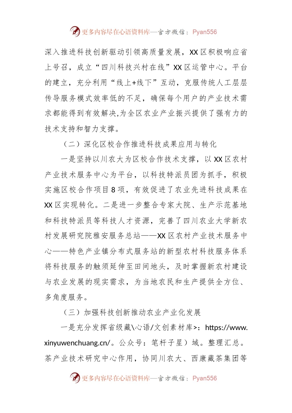 区经科局2023年科技特派员工作总结和 2024年工作计划.docx_第2页