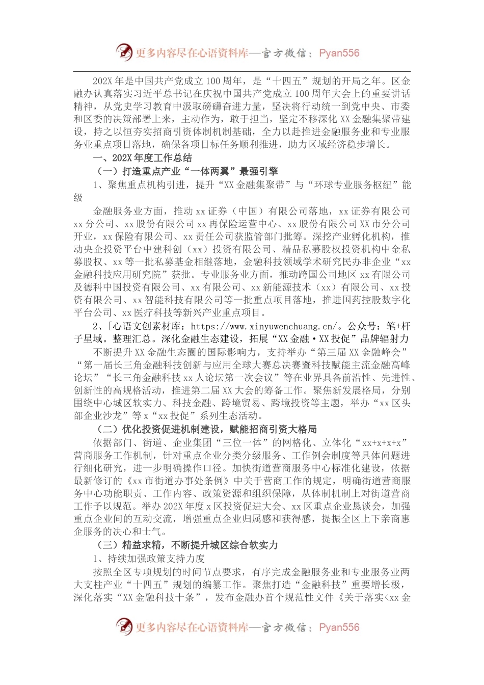 区金融办202X年度工作总结及明年工作思路.docx_第1页