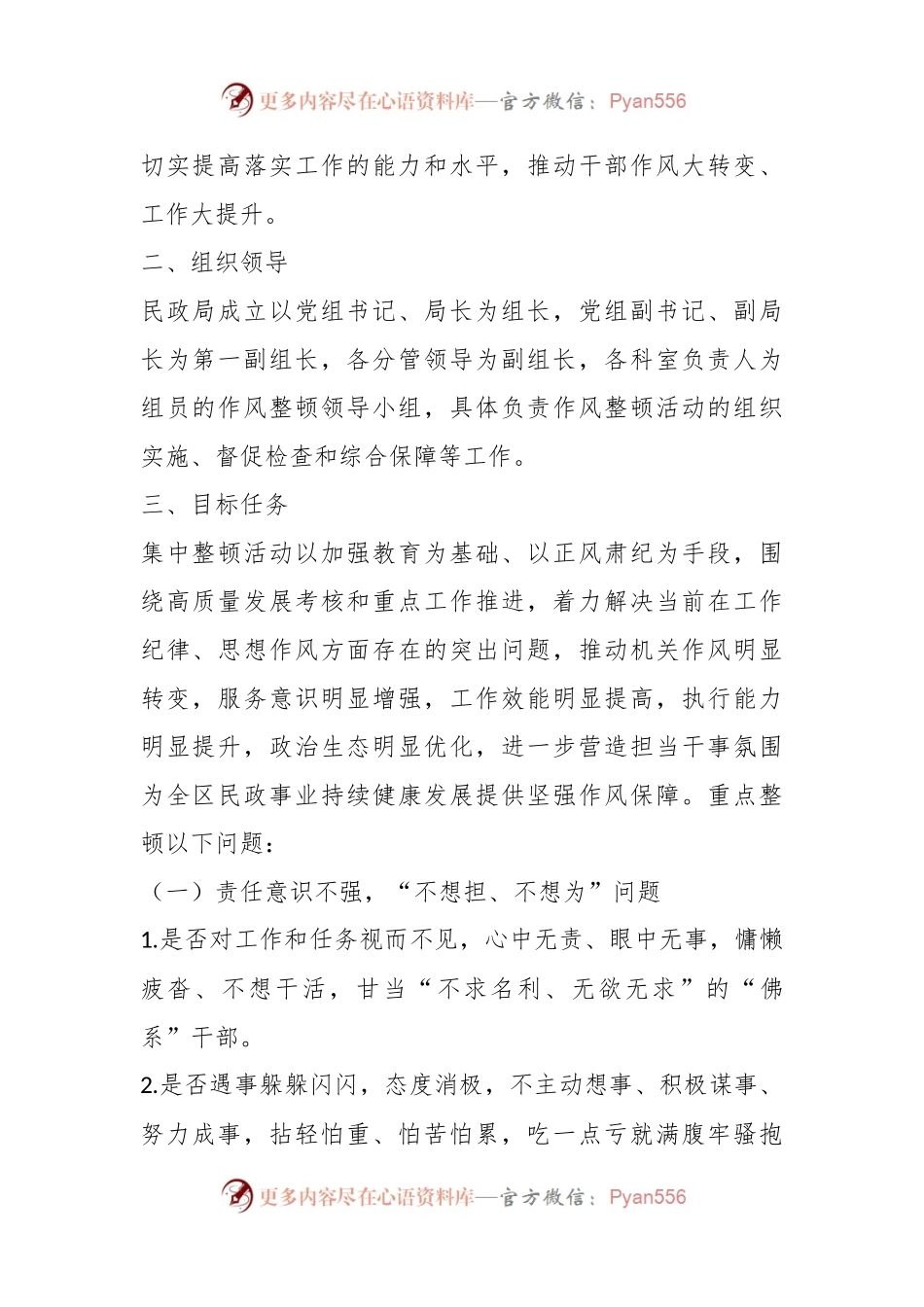 关于在全局开展作风整顿活动的实施方案.docx_第2页