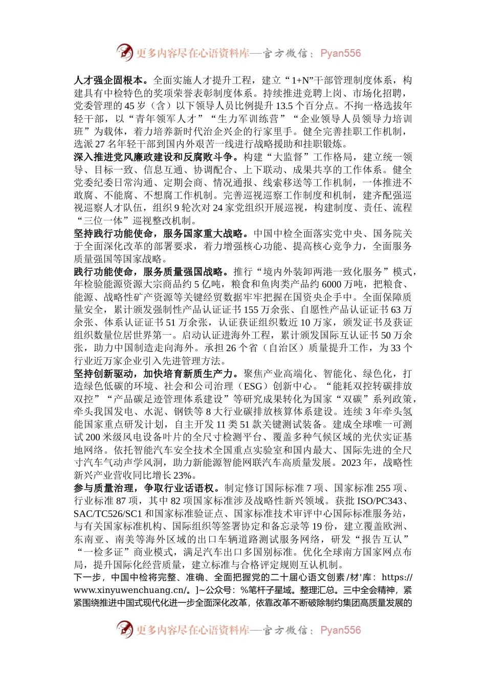 加快打造世界一流检验检测认证企业.docx_第2页