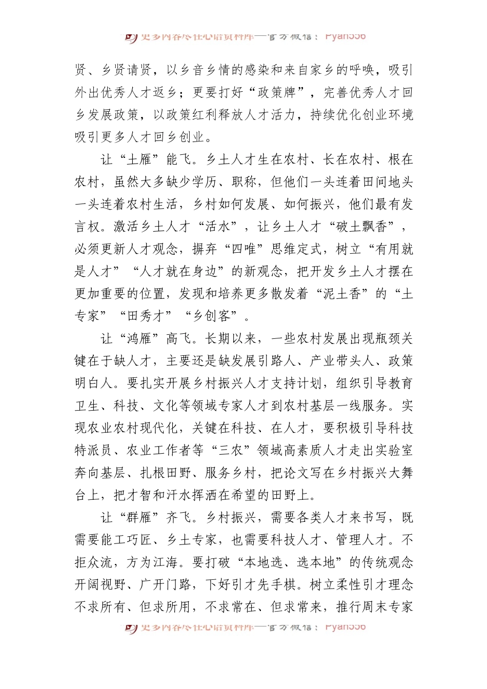 勾勒乡村振兴人才“雁阵图”.docx_第2页