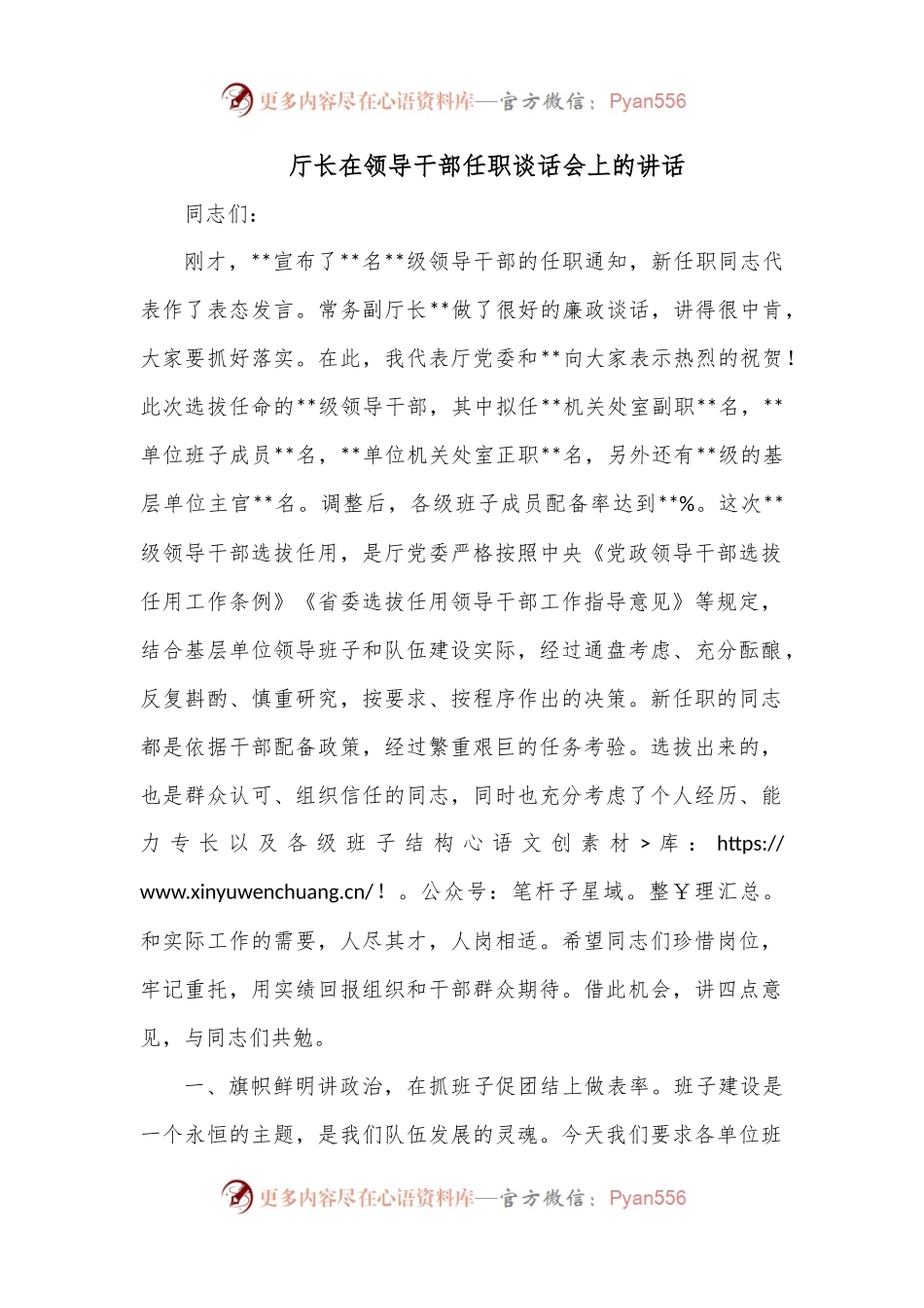 厅长在领导干部任职谈话会上的讲话.docx_第1页