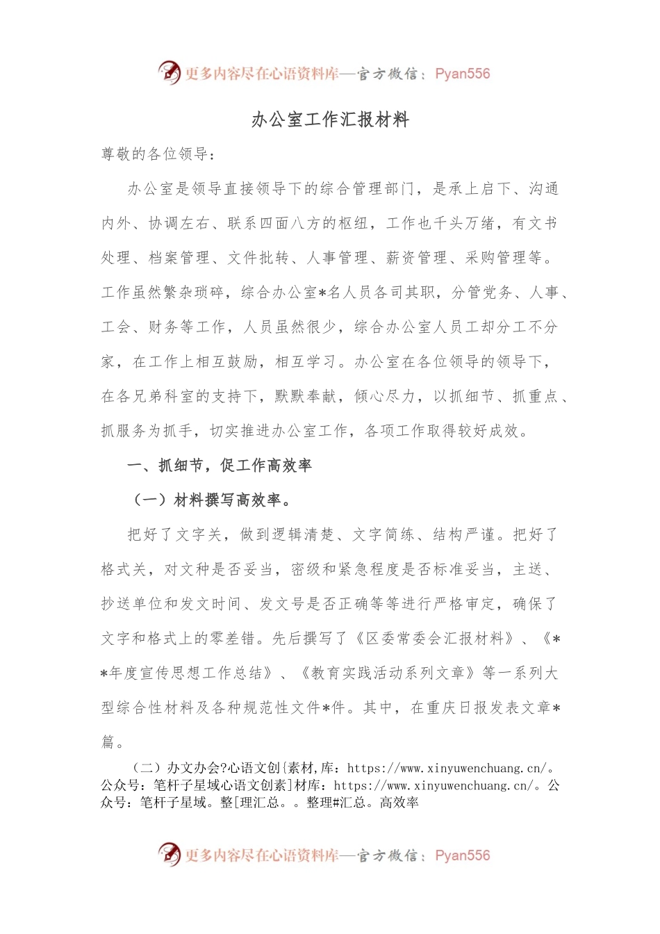 办公室工作汇报材料（一）.docx_第1页