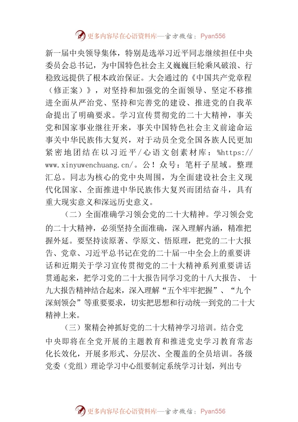 内蒙古自治区党委关于认真学习宣传贯彻党的二十大精神的决定.docx_第2页
