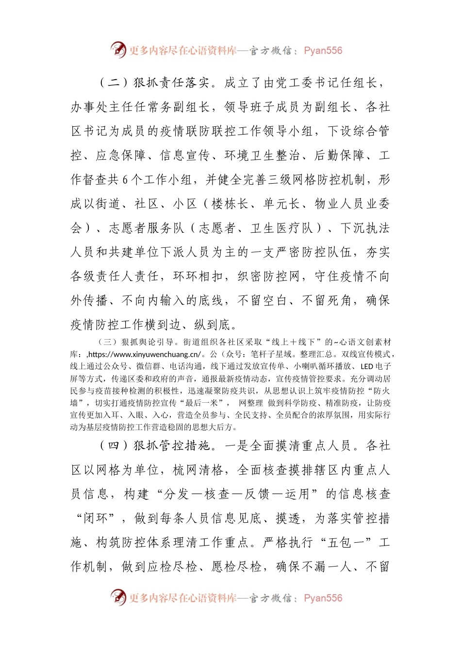 关于近期疫情防控措施落实情况的报告.docx_第2页