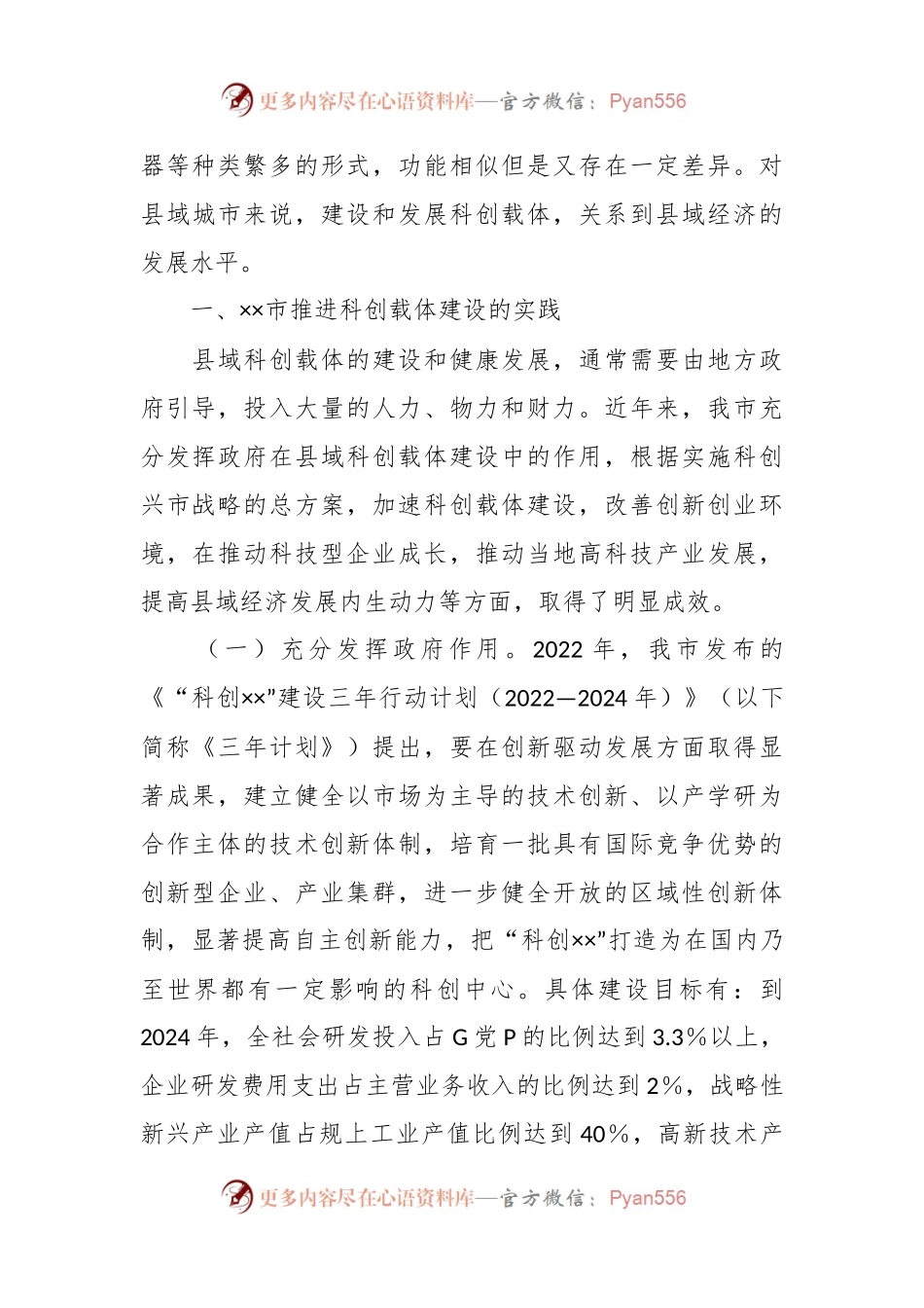 关于我市科技创新载体建设情况的调研报告.docx_第2页