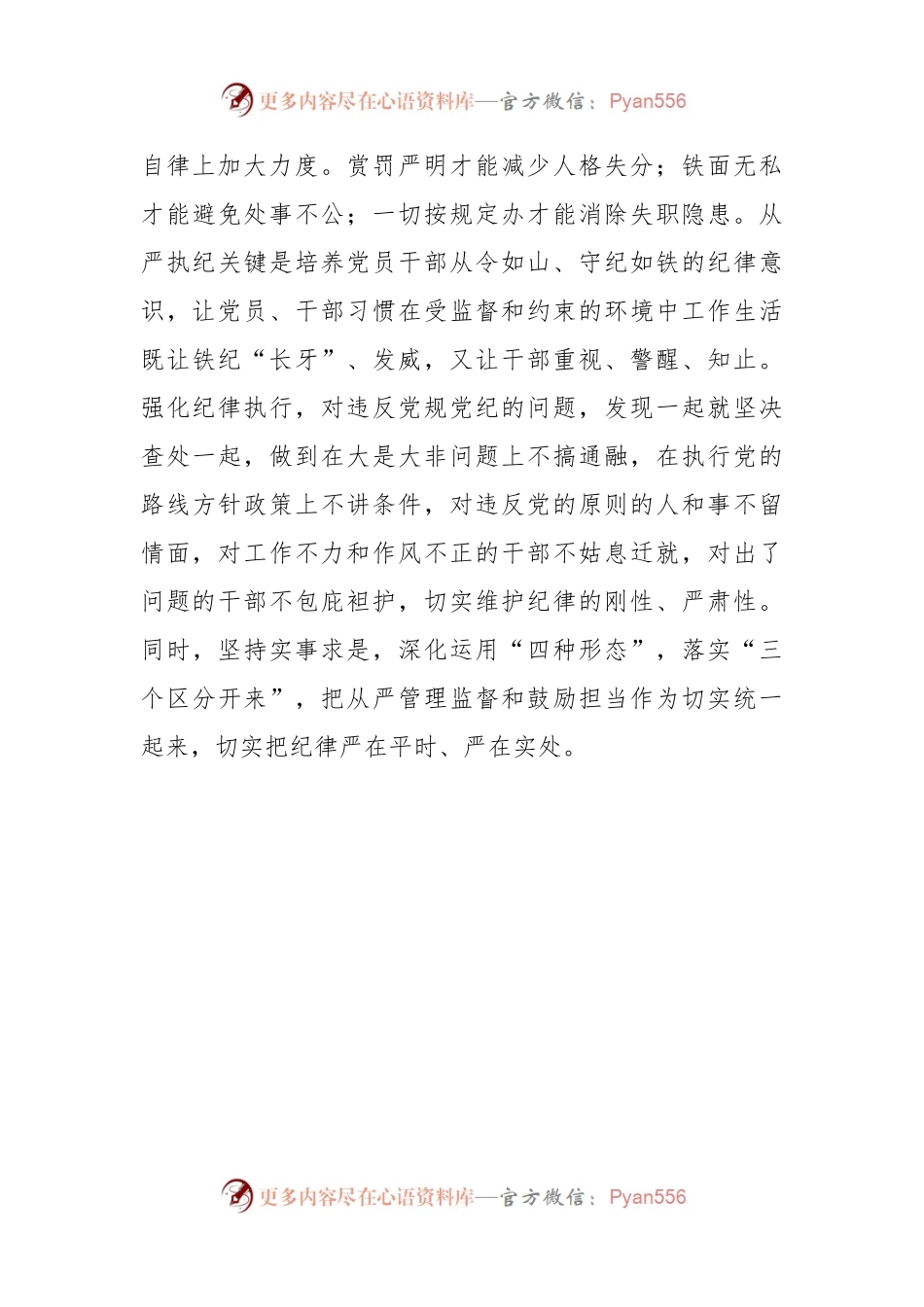 加强纪律建设研讨发言：让遵规守纪内化于心外化于行.docx_第2页