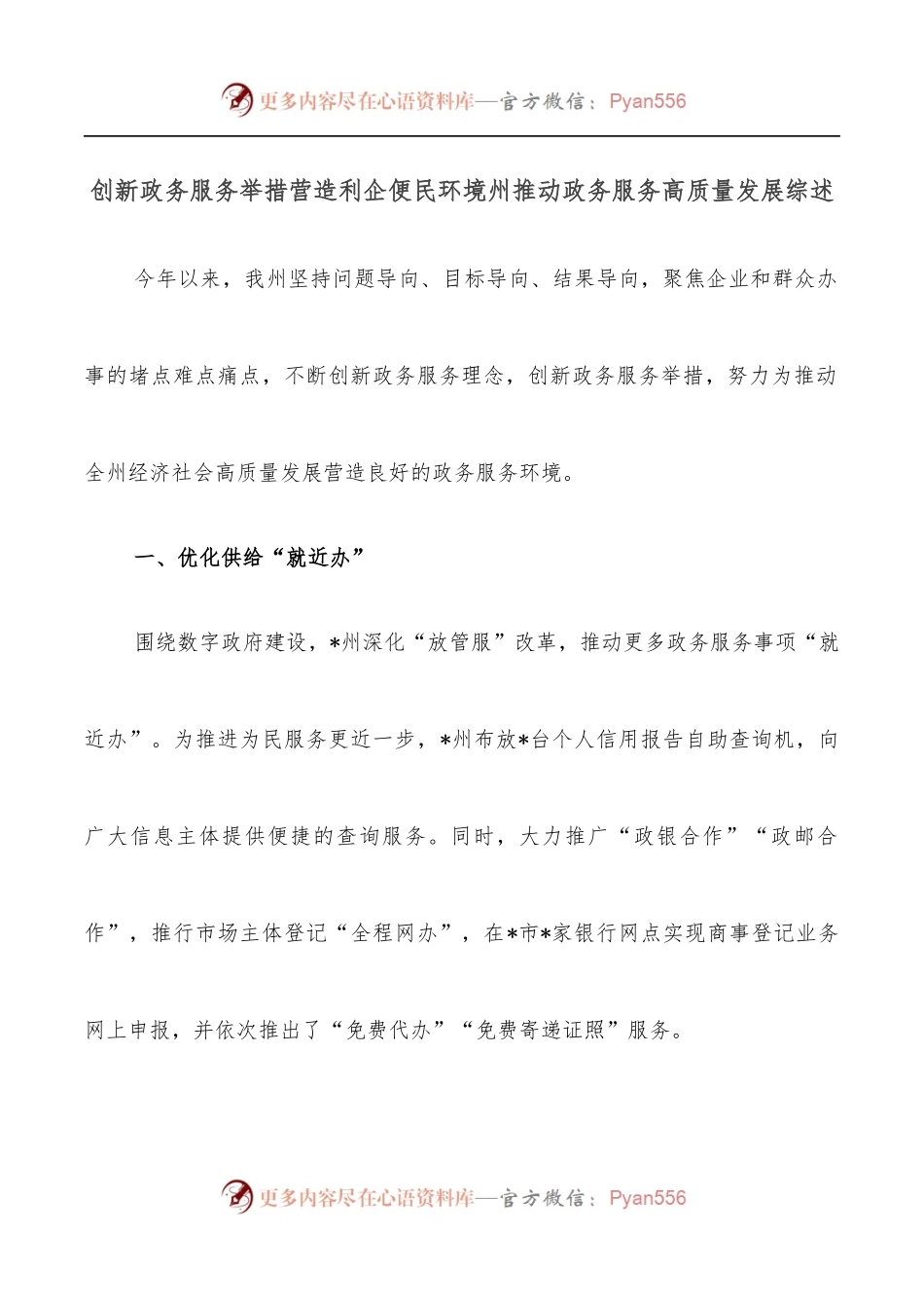 创新政务服务举措营造利企便民环境州推动政务服务高质量发展综述.docx_第1页