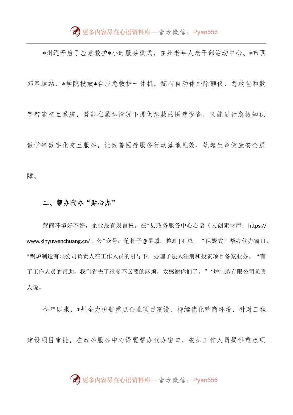 创新政务服务举措营造利企便民环境州推动政务服务高质量发展综述.docx_第2页