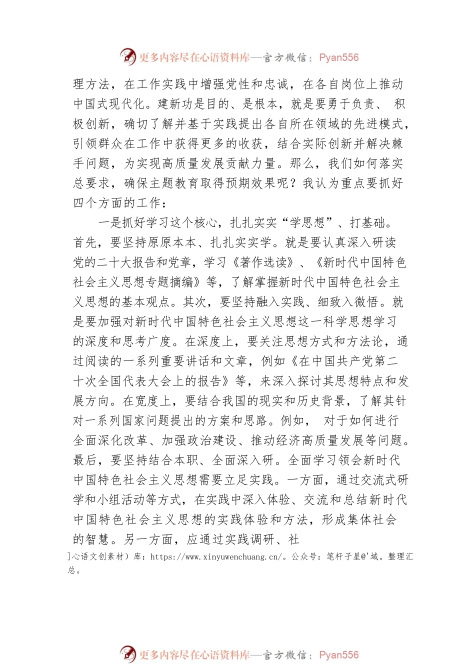 准确把握总要求确保主题教育实效.docx_第2页