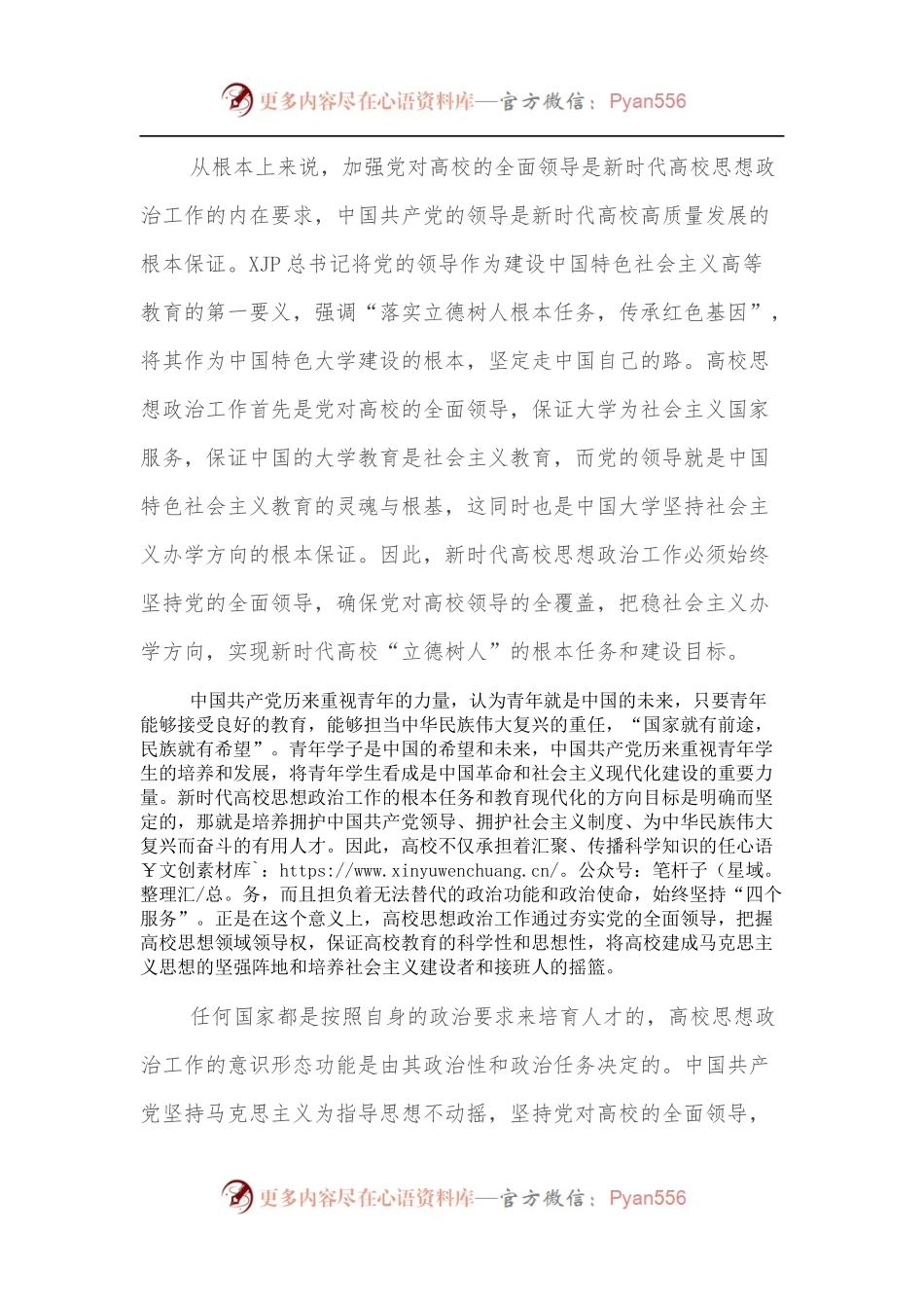 关于新时代高校思想政治工作的现实思考与实践探索.docx_第2页