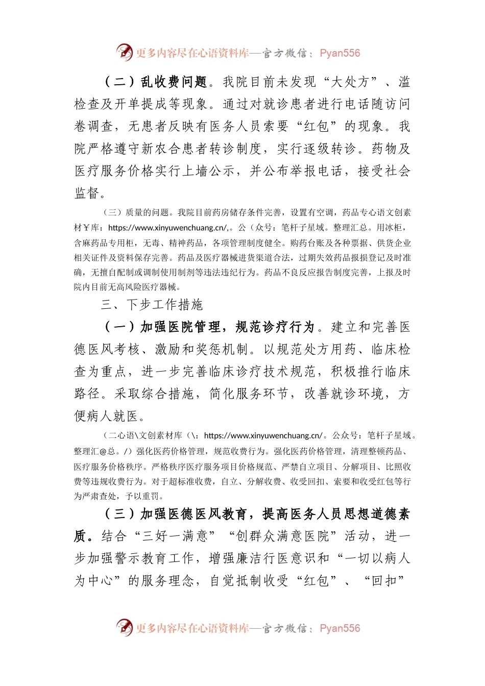 医药领域腐败问题集中整治工作自查自纠报告.docx_第2页
