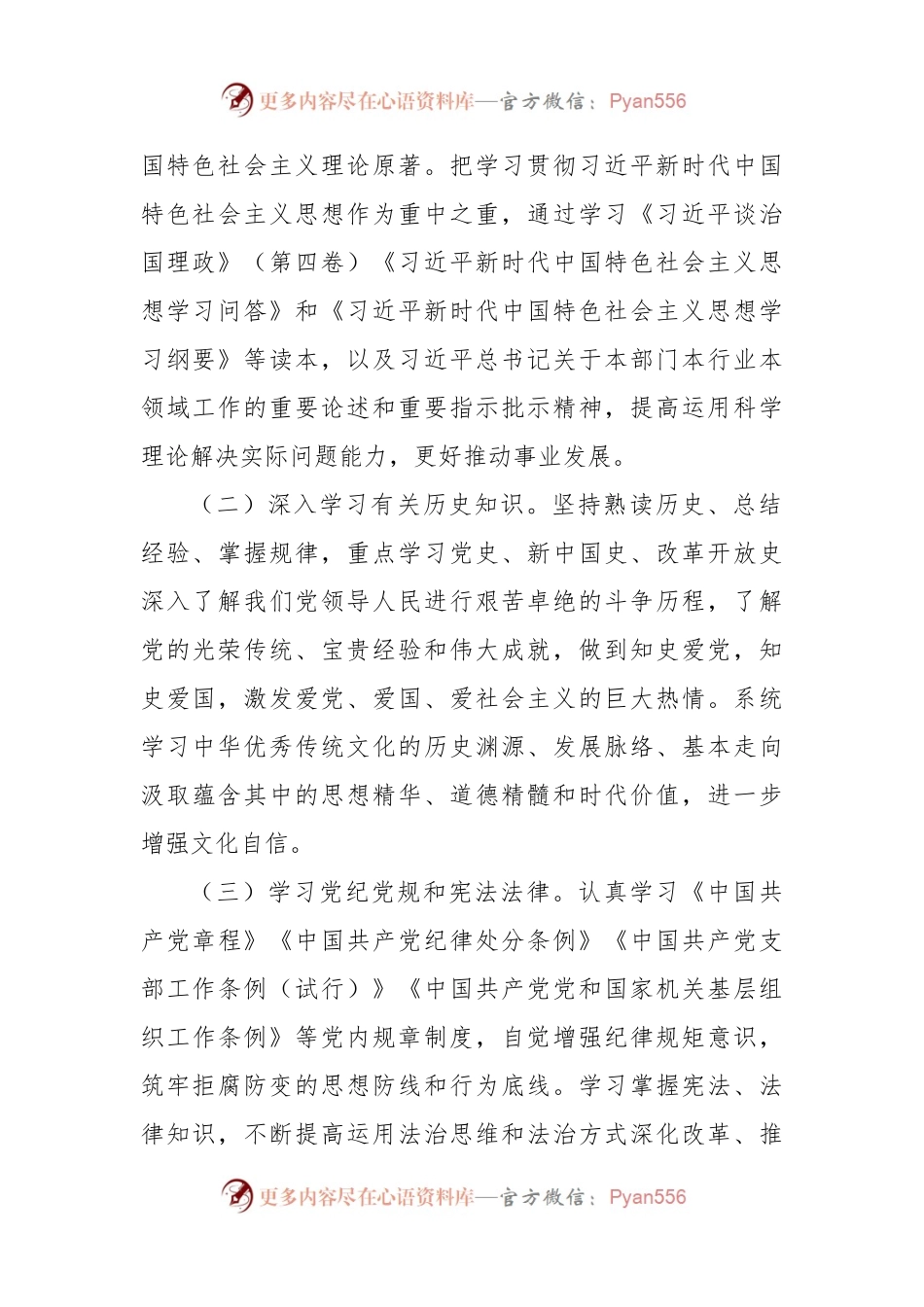 关于开展“不负韶华 与书同行”读书学习活动的通知.docx_第2页