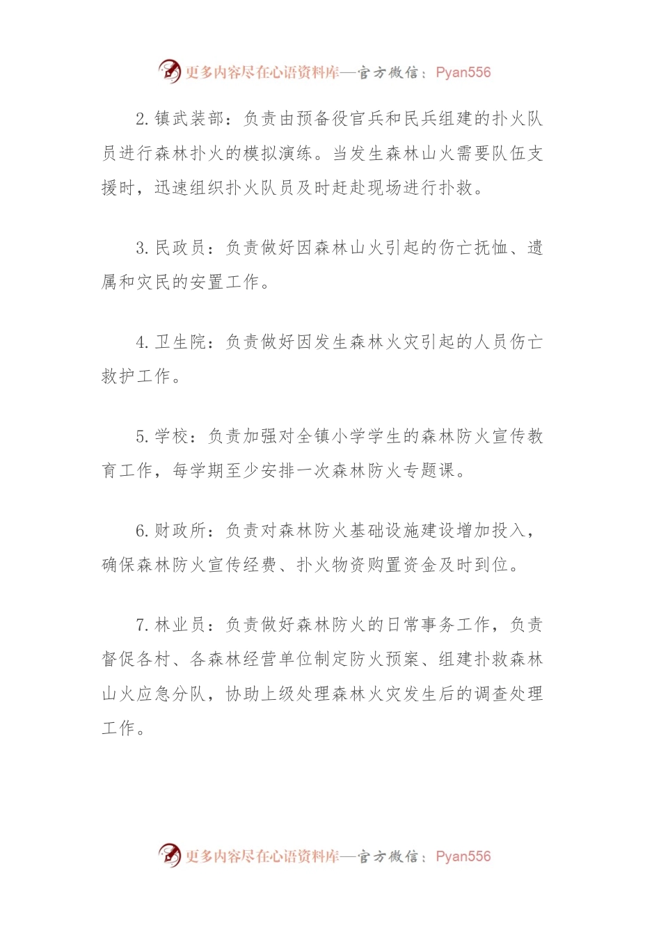 关于森林防灭火工作调研情况的总结.docx_第2页