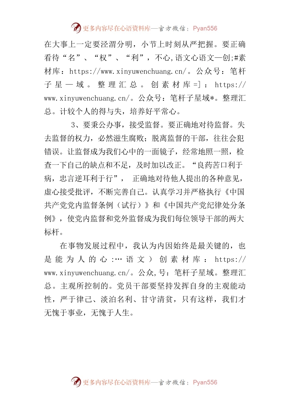副乡长学习权力监督与腐败预防心得体会.docx_第2页
