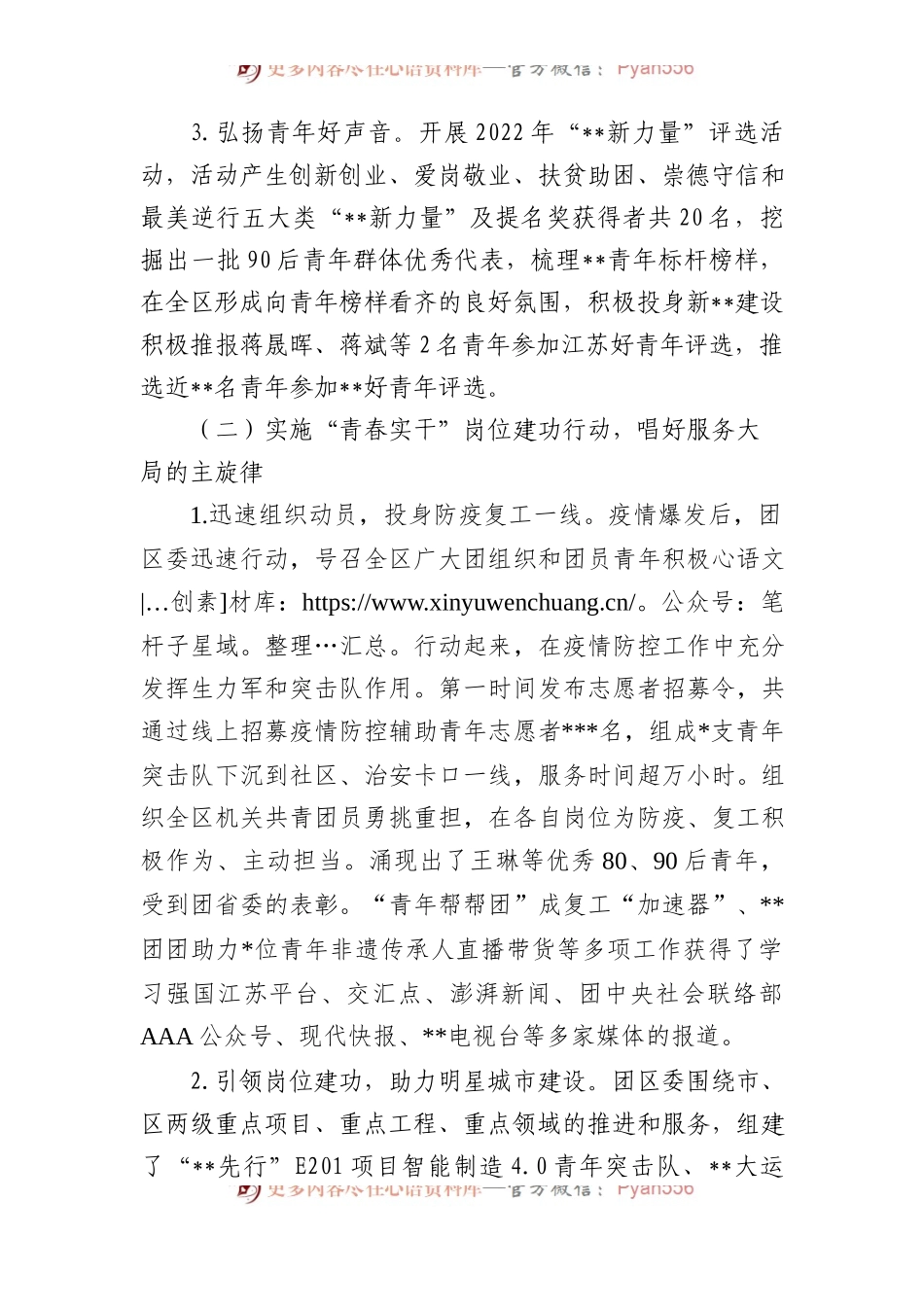 区团委2022年工作总结和2023年工作计划.docx_第2页