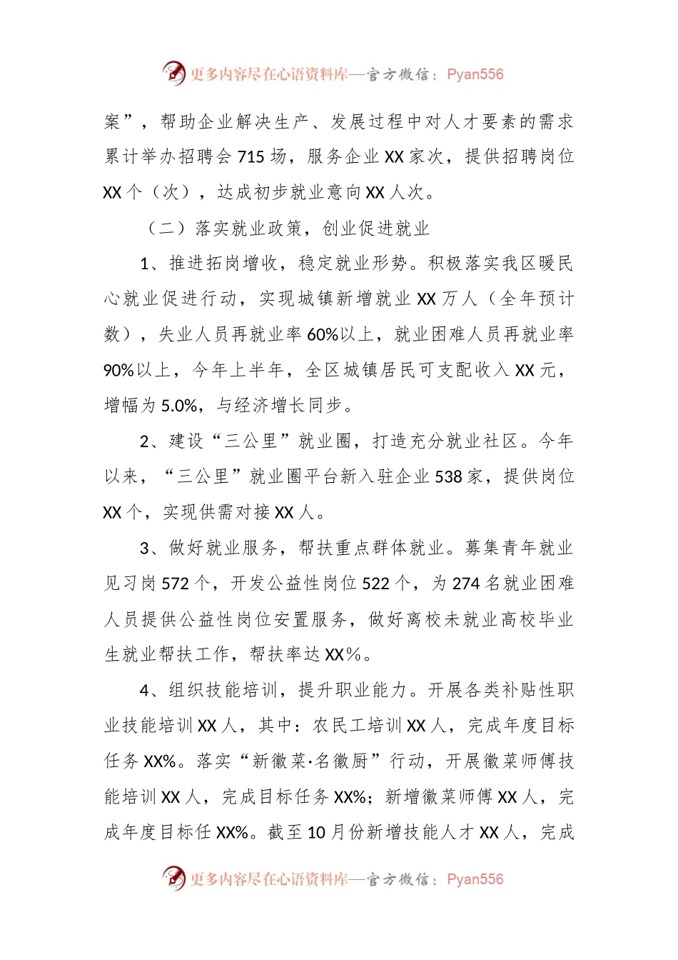 区人社局2023年工作总结和2024年工作安排.docx_第2页
