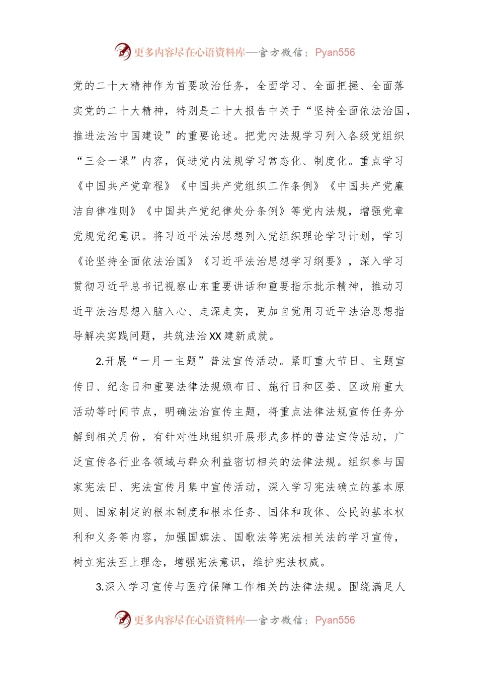 区医保局2024年度法治政府建设工作计划.docx_第2页