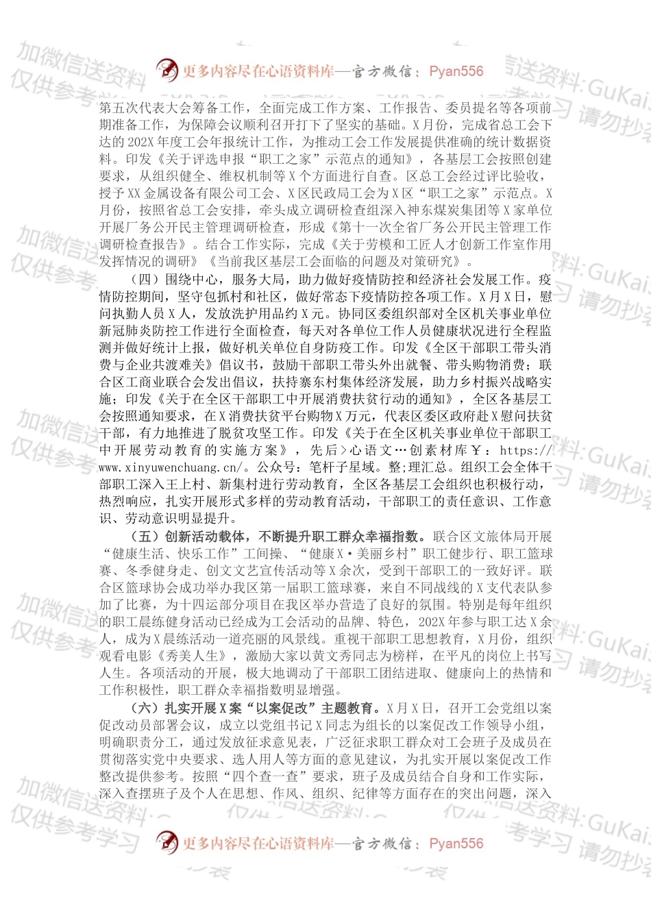 区202X年总工会工作总结.docx_第2页