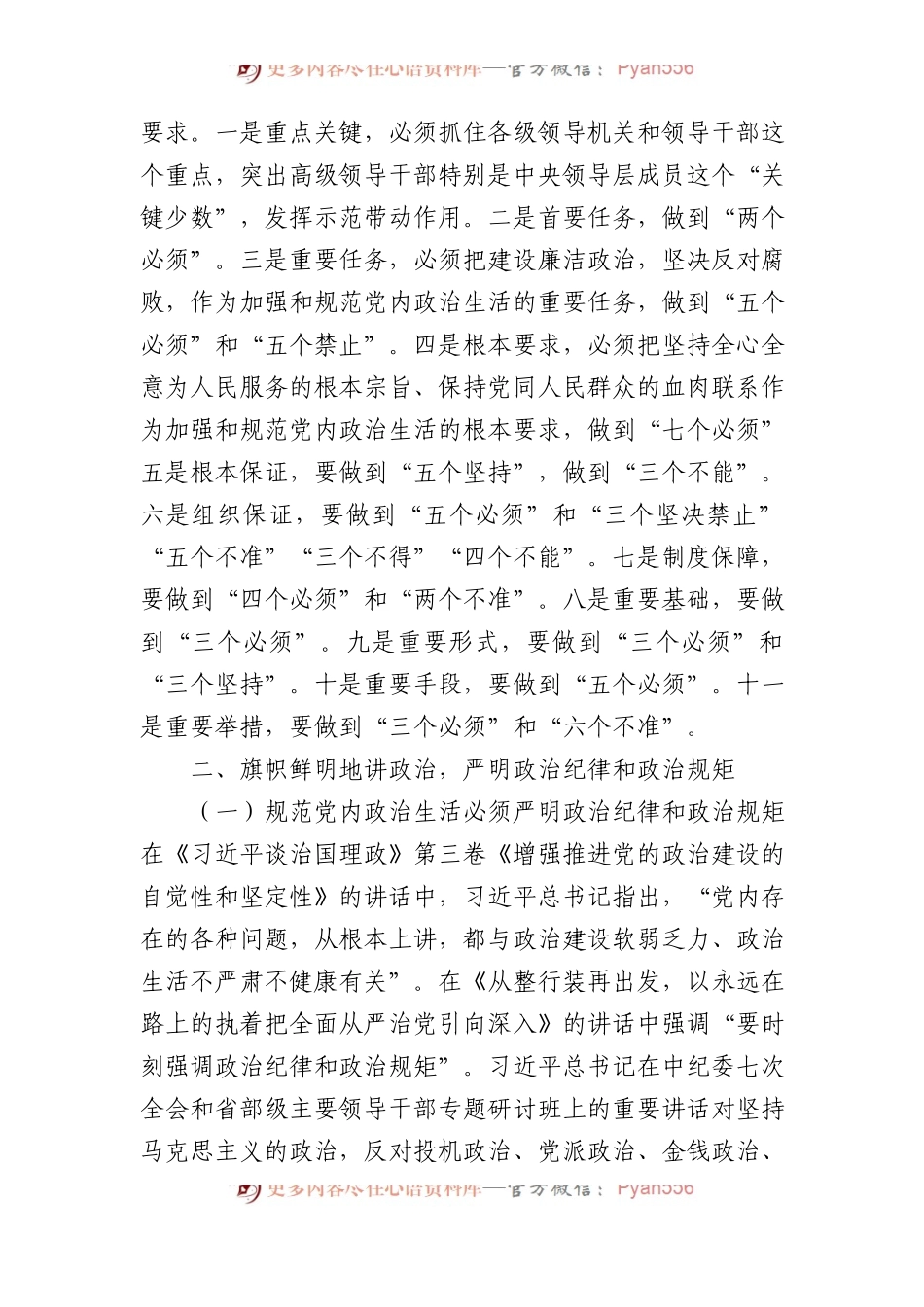 关于规范党内政治生活工作报告汇编（3篇）.docx_第2页