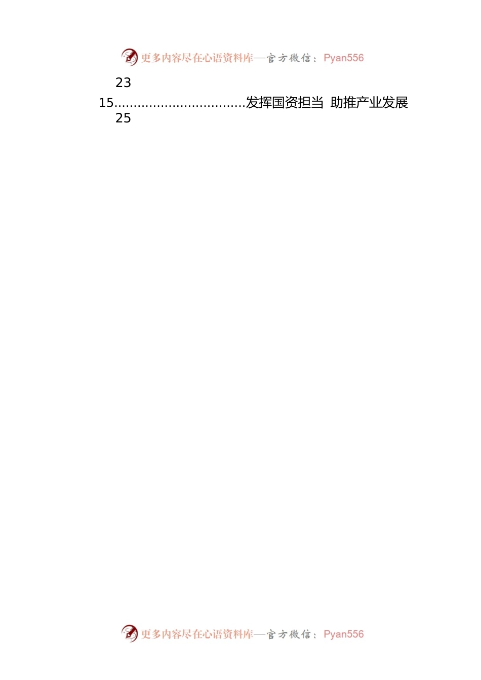 南阳市首批选派15名干部赴安徽芜湖跟班学习汇报会发言摘编15篇（20220418）.docx_第2页