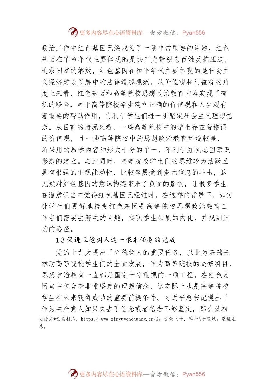 关于红色基因融入高校思政工作的思考与对策（高校）.docx_第2页