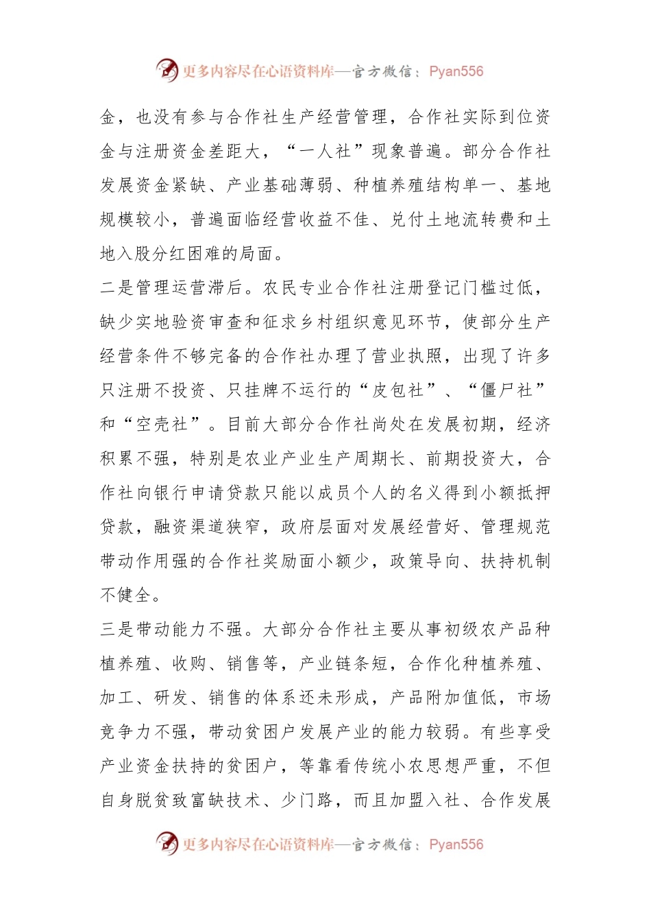 关于当前农民专业合作社发展存在问题及建议.docx_第2页