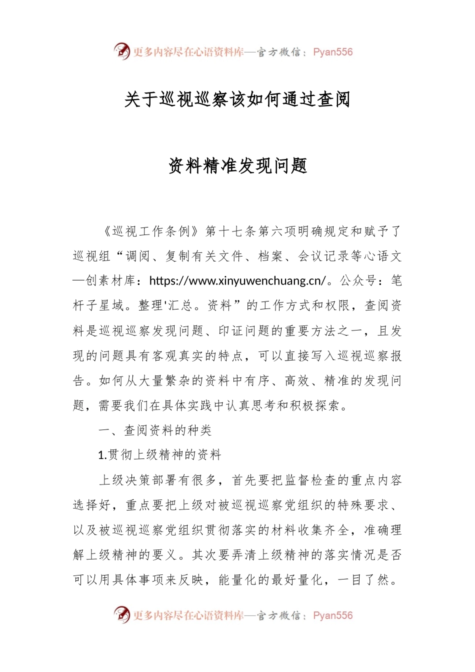 关于巡视巡察该如何通过查阅资料精准发现问题.docx_第1页