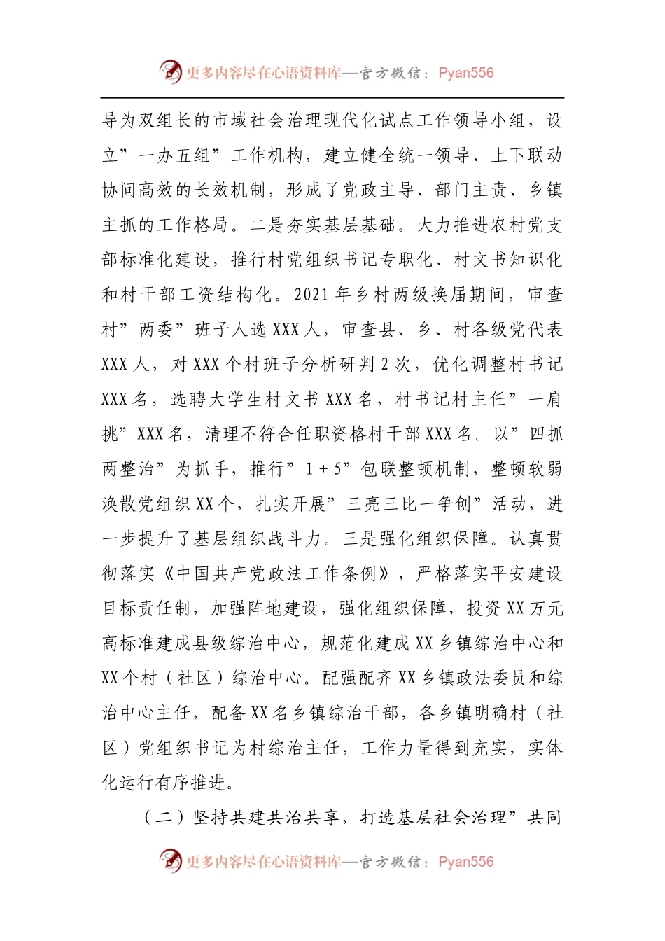关于强化党建引领提升基层社会治理能力和水平的工作汇报[2].docx_第2页