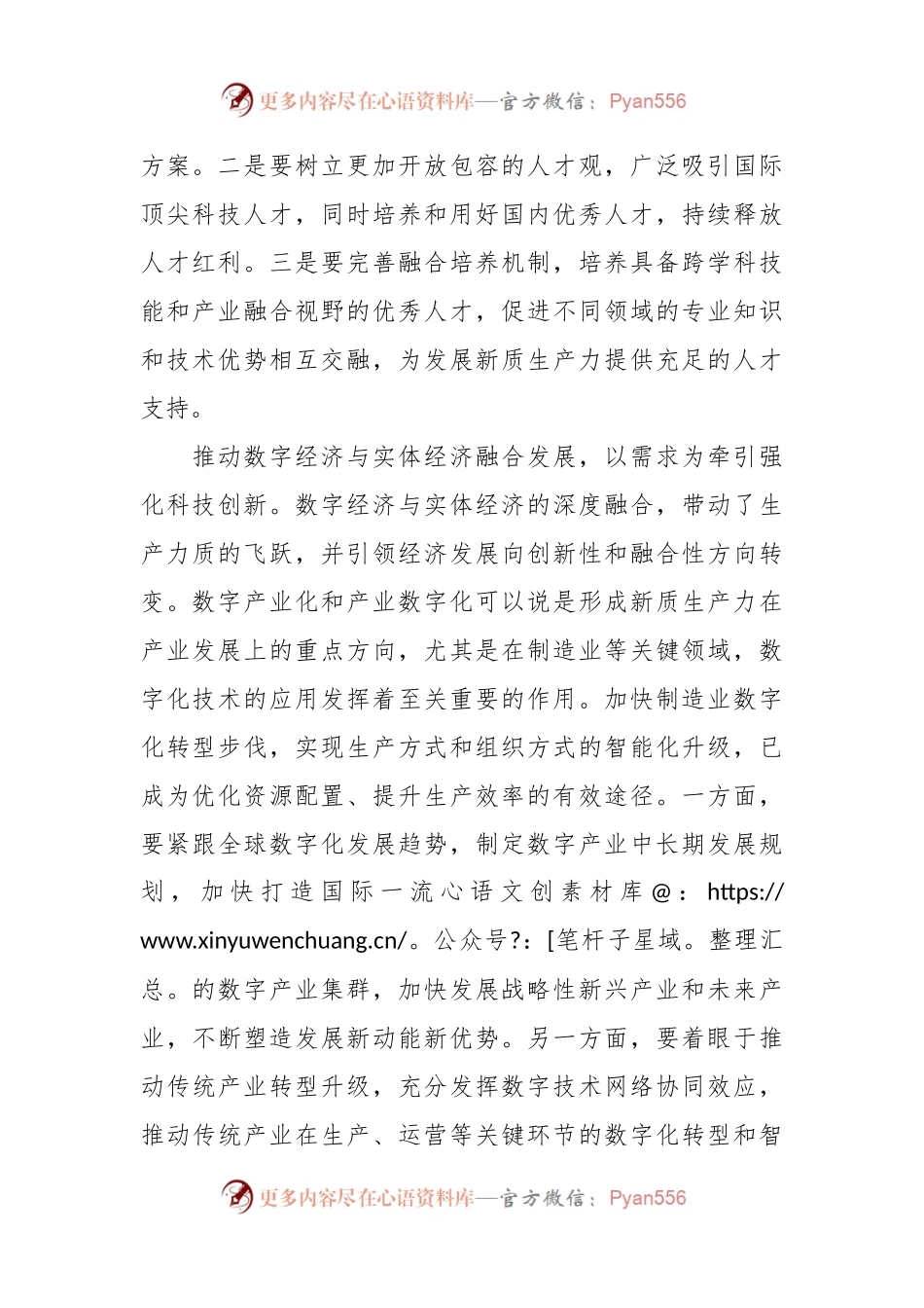 协同发力推进科技创新.docx_第2页